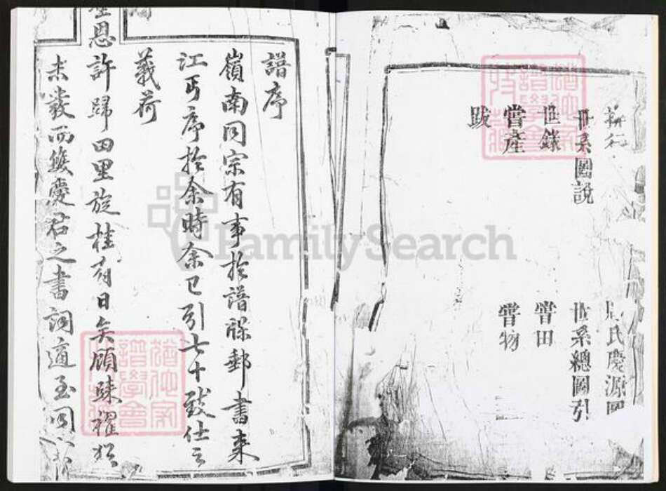 广东省韶关市仁化县扶溪镇周氏族谱-广东仁化官波水周公云山族谱.pdf电子版预览图4