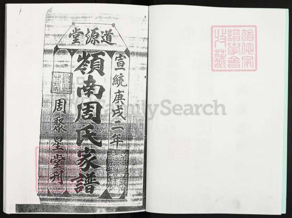 广东省广州市番禺区周氏道源堂族谱-领南周氏家谱.pdf电子版预览图2