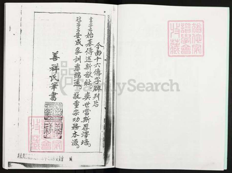 广东省广州市番禺区周氏道源堂族谱-领南周氏家谱.pdf电子版预览图3