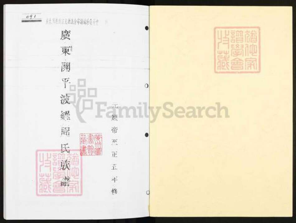 广东省江门市开平市长沙街道周氏族谱-广东开平波罗周氏族谱.pdf电子版预览图1