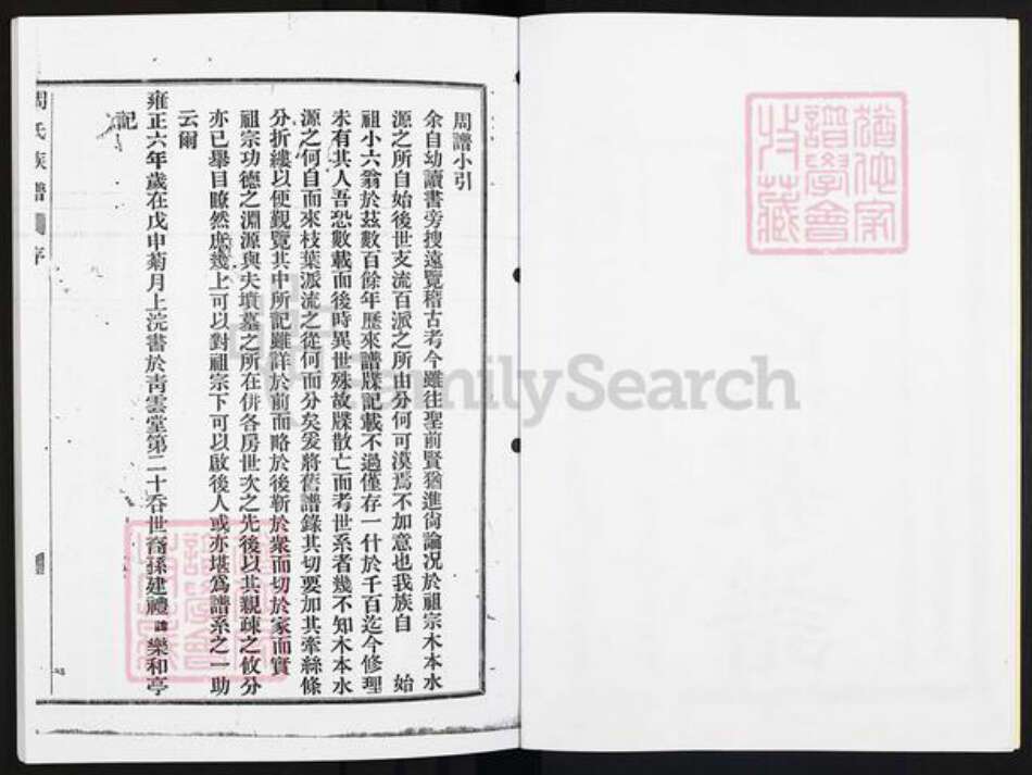 广东省江门市开平市长沙街道周氏族谱-广东开平波罗周氏族谱.pdf电子版预览图3