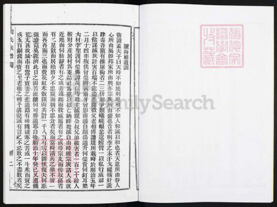 广东省江门市开平市长沙街道周氏族谱-广东开平波罗周氏族谱.pdf电子版预览图4