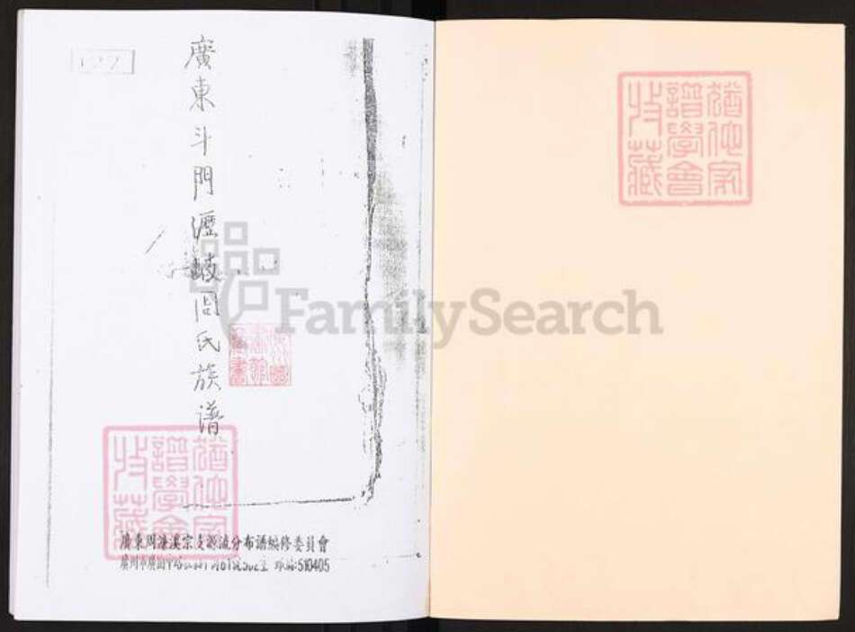 广东省珠海市斗门区斗门镇周氏族谱-广东斗门沥岐周氏族谱.pdf电子版预览图1