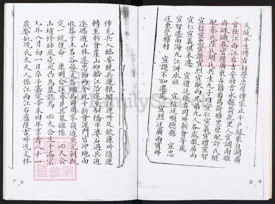 广东省珠海市斗门区斗门镇周氏族谱-广东斗门沥岐周氏族谱.pdf电子版预览图5