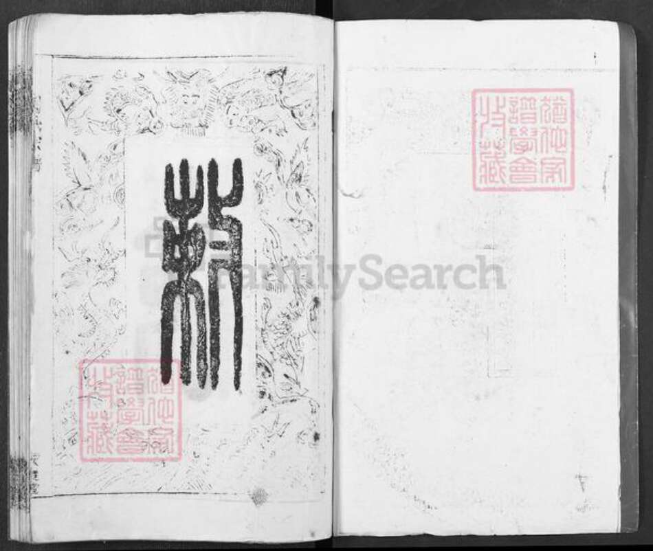 湖北省黄冈市浠水县周氏爱莲堂族谱-周氏宗谱.pdf电子版预览图1