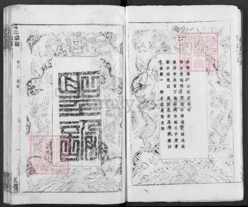 湖北省黄冈市浠水县周氏爱莲堂族谱-周氏宗谱.pdf电子版预览图5