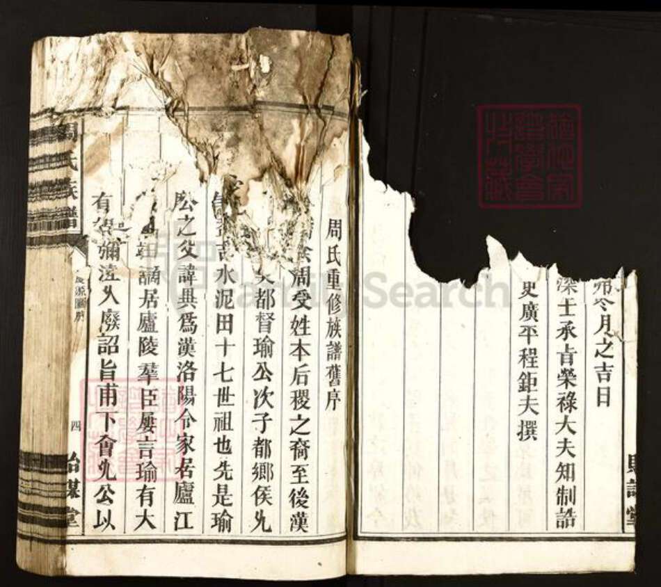 湖南省郴州市宜章县里田镇周氏贻谋堂族谱-周氏族谱.pdf电子版预览图5