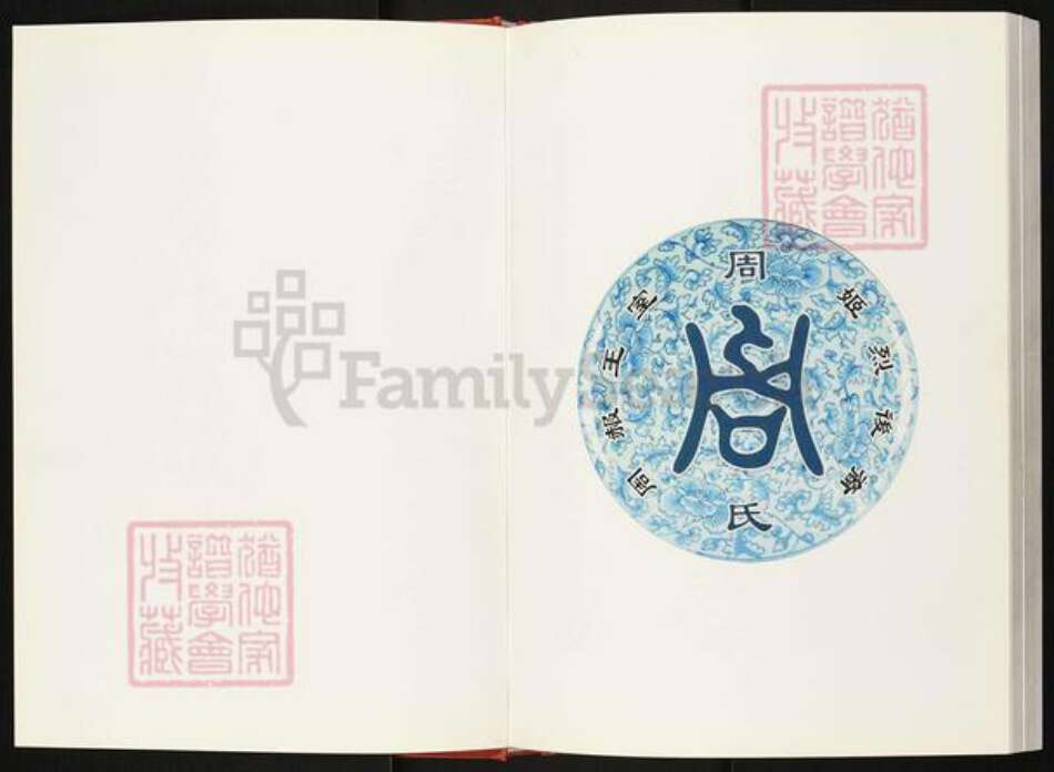 四川省广安市武胜县万善镇周氏族谱-周氏宗谱.武胜县水堤坝支系.pdf电子版预览图1