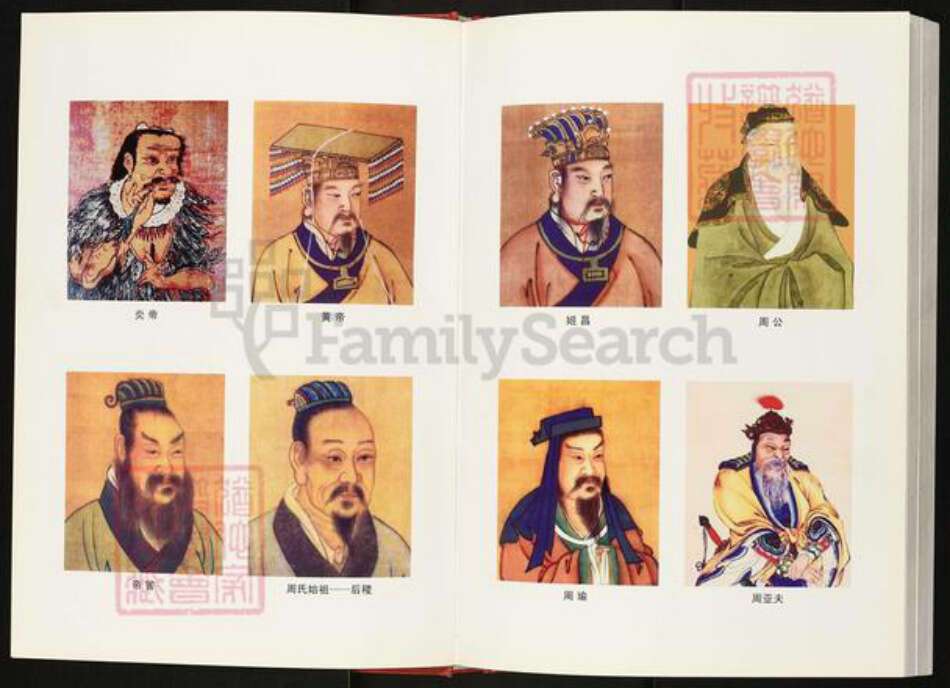 四川省广安市武胜县万善镇周氏族谱-周氏宗谱.武胜县水堤坝支系.pdf电子版预览图2