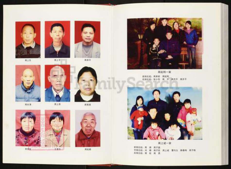 四川省广安市武胜县万善镇周氏族谱-周氏宗谱.武胜县水堤坝支系.pdf电子版预览图5