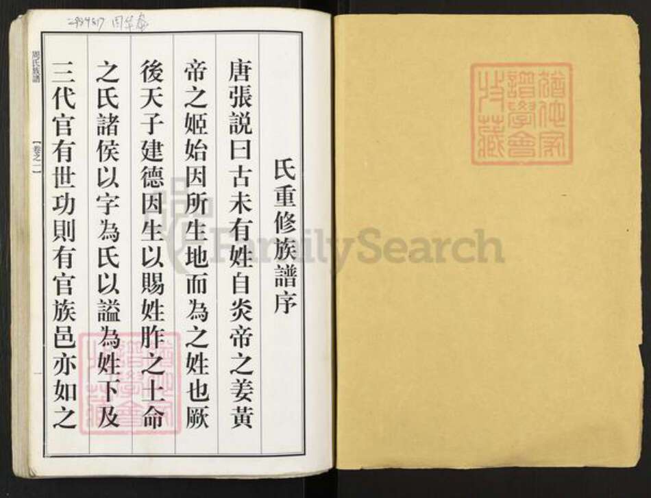 江苏省泰州市泰兴市泰兴周氏族谱-周氏族谱.pdf电子版预览图1