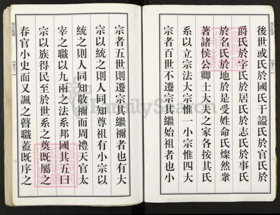 江苏省泰州市泰兴市泰兴周氏族谱-周氏族谱.pdf电子版预览图2