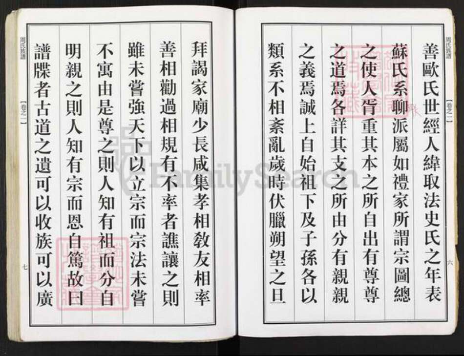 江苏省泰州市泰兴市泰兴周氏族谱-周氏族谱.pdf电子版预览图4