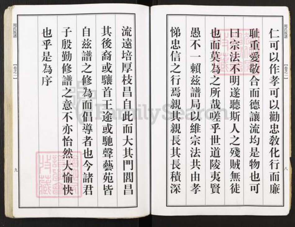 江苏省泰州市泰兴市泰兴周氏族谱-周氏族谱.pdf电子版预览图5