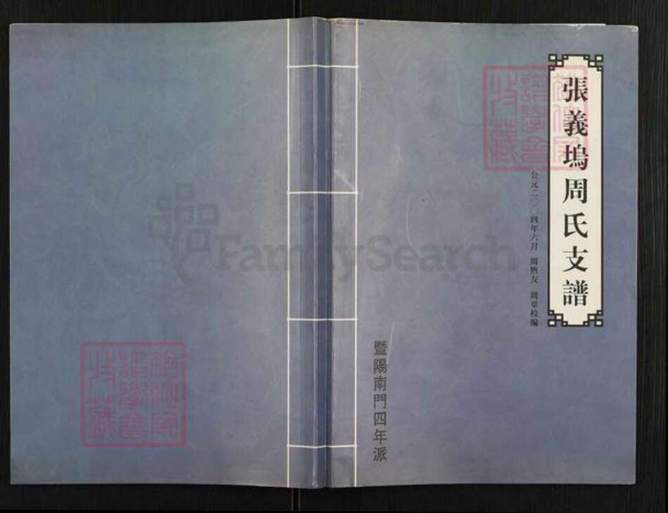 浙江省绍兴诸暨市草塔周氏族谱-张义坞周氏支谱.pdf电子版缩略图