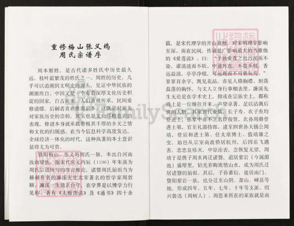 浙江省绍兴诸暨市草塔周氏族谱-张义坞周氏支谱.pdf电子版预览图3