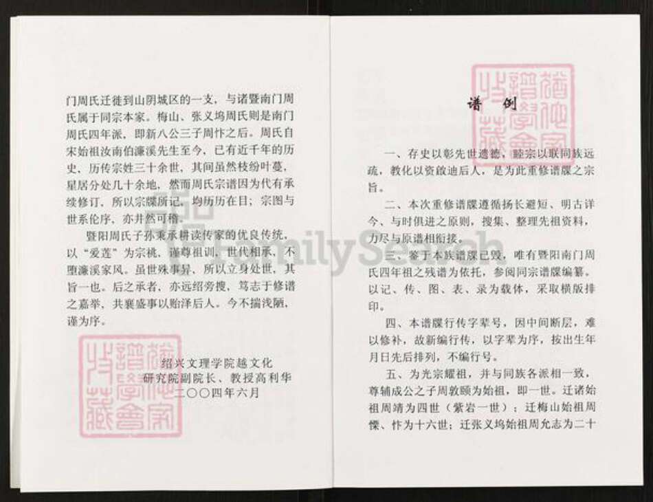 浙江省绍兴诸暨市草塔周氏族谱-张义坞周氏支谱.pdf电子版预览图4