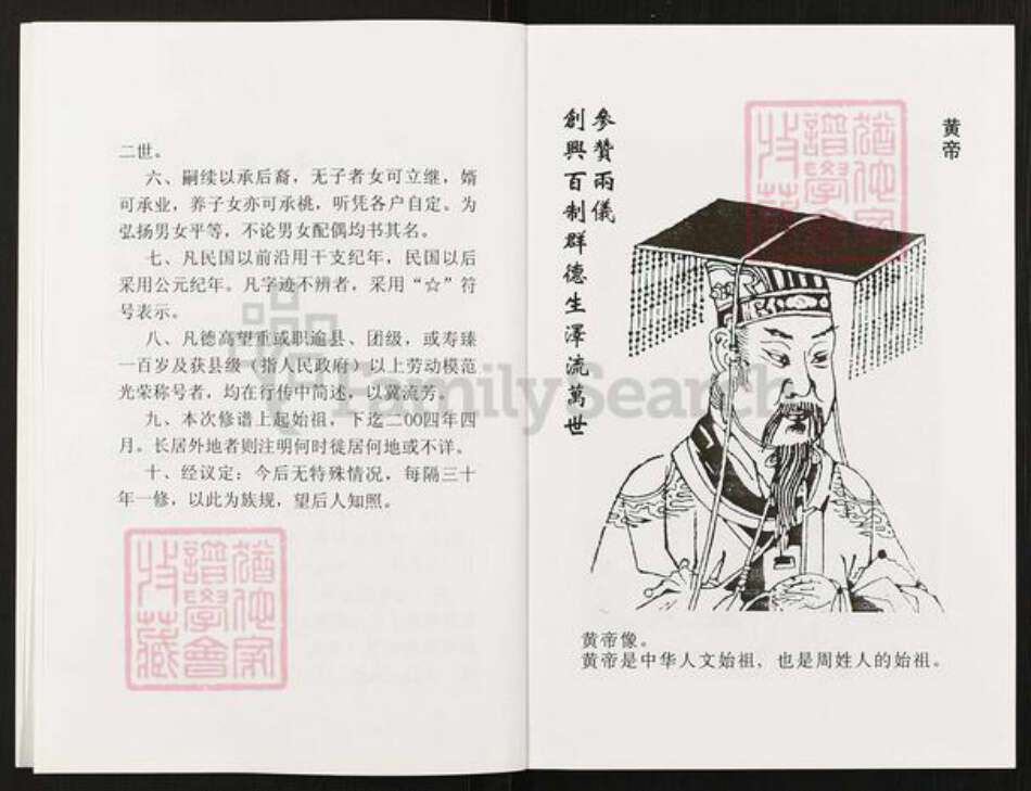 浙江省绍兴诸暨市草塔周氏族谱-张义坞周氏支谱.pdf电子版预览图5