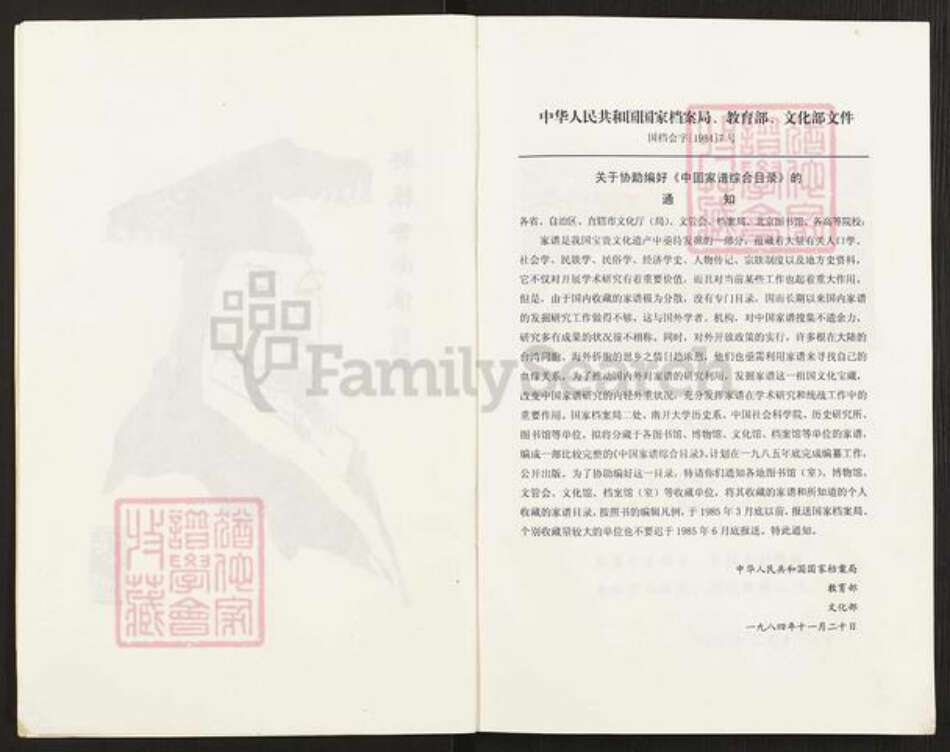 重庆市涪陵区周氏族谱-周氏族谱.pdf电子版预览图3