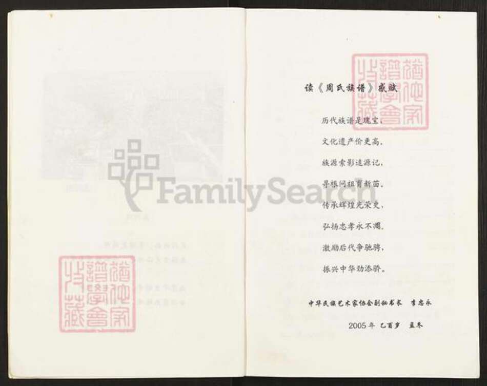 重庆市涪陵区周氏族谱-周氏族谱.pdf电子版预览图5