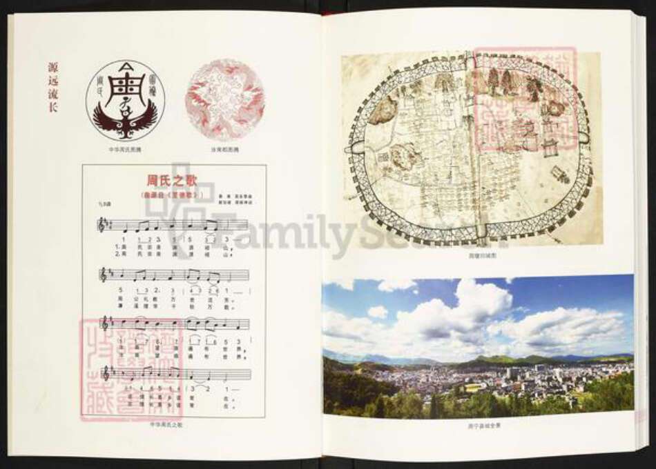 福建省宁德市周宁县狮城周氏族谱-福建.周宁 狮城周氏谱志.pdf电子版预览图2