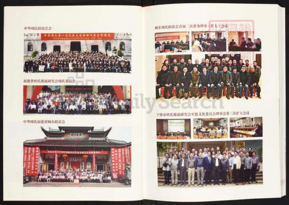 福建省宁德市周宁县狮城周氏族谱-福建.周宁 狮城周氏谱志.pdf电子版预览图3