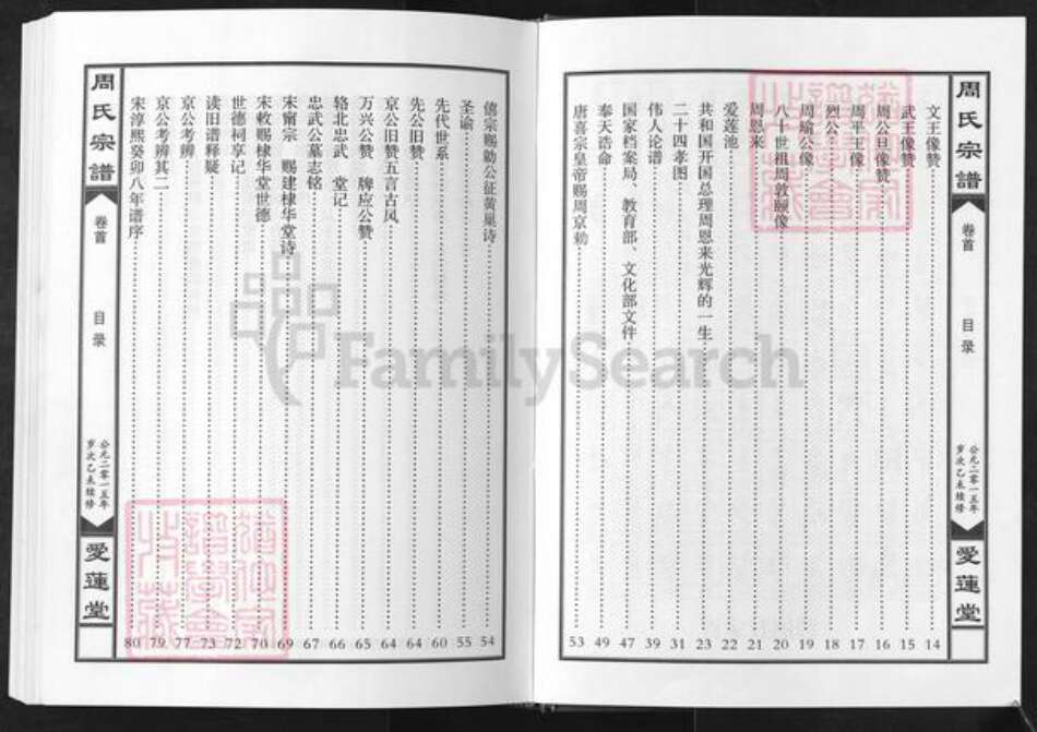 湖北省黄冈市蕲春县周氏爱莲堂族谱-周氏宗谱.pdf电子版预览图2