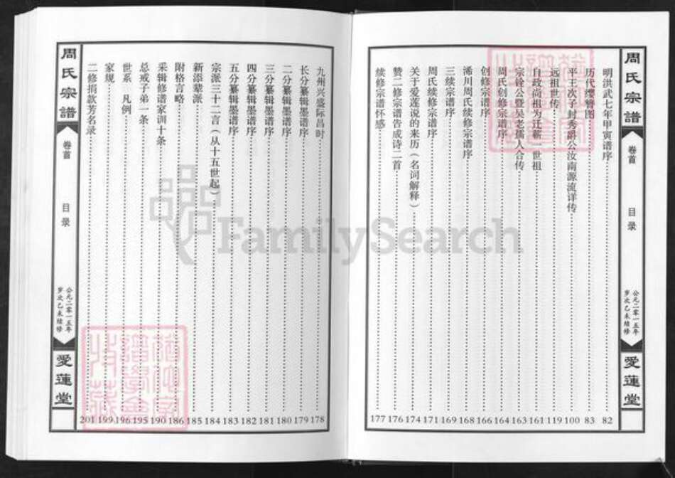 湖北省黄冈市蕲春县周氏爱莲堂族谱-周氏宗谱.pdf电子版预览图3