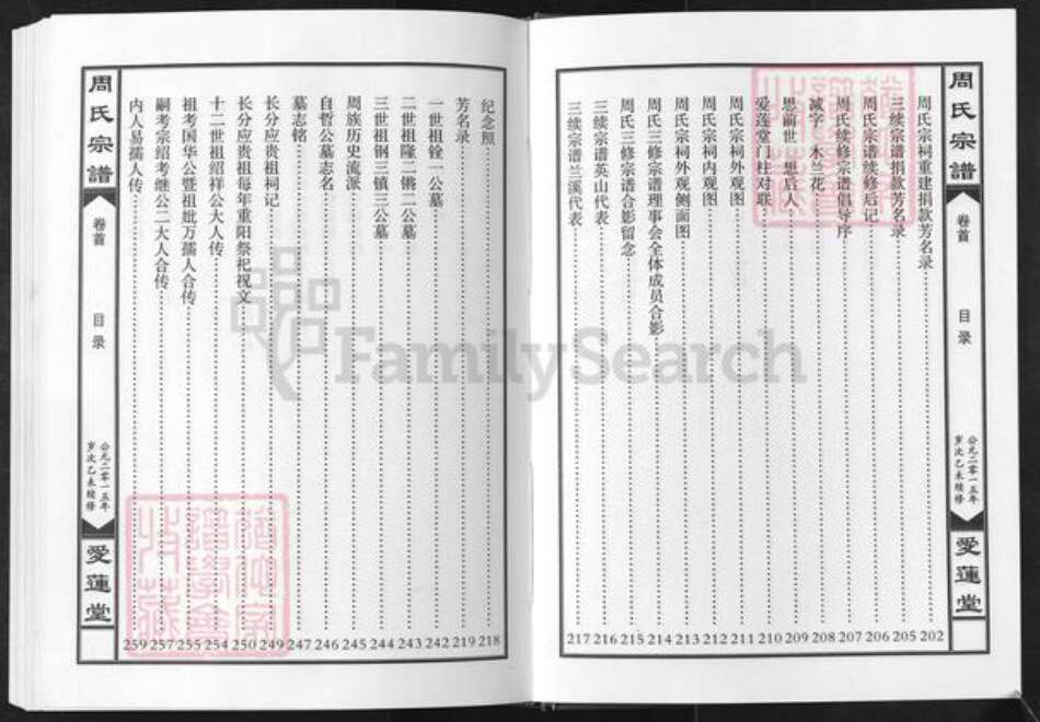 湖北省黄冈市蕲春县周氏爱莲堂族谱-周氏宗谱.pdf电子版预览图4