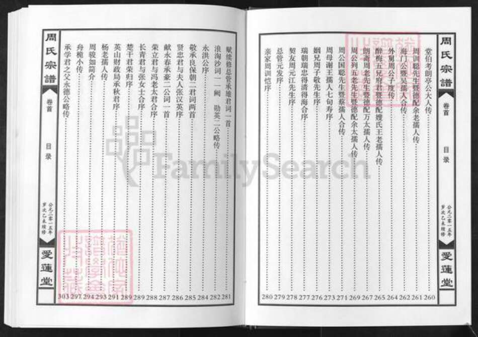 湖北省黄冈市蕲春县周氏爱莲堂族谱-周氏宗谱.pdf电子版预览图5