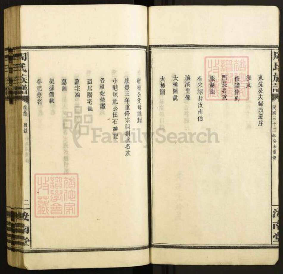 湖南省岳阳市周氏汝南堂族谱-周氏大成宗谱.儒骞公.pdf电子版预览图3