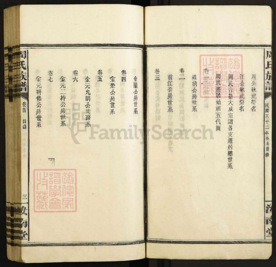 湖南省岳阳市周氏汝南堂族谱-周氏大成宗谱.儒骞公.pdf电子版预览图4