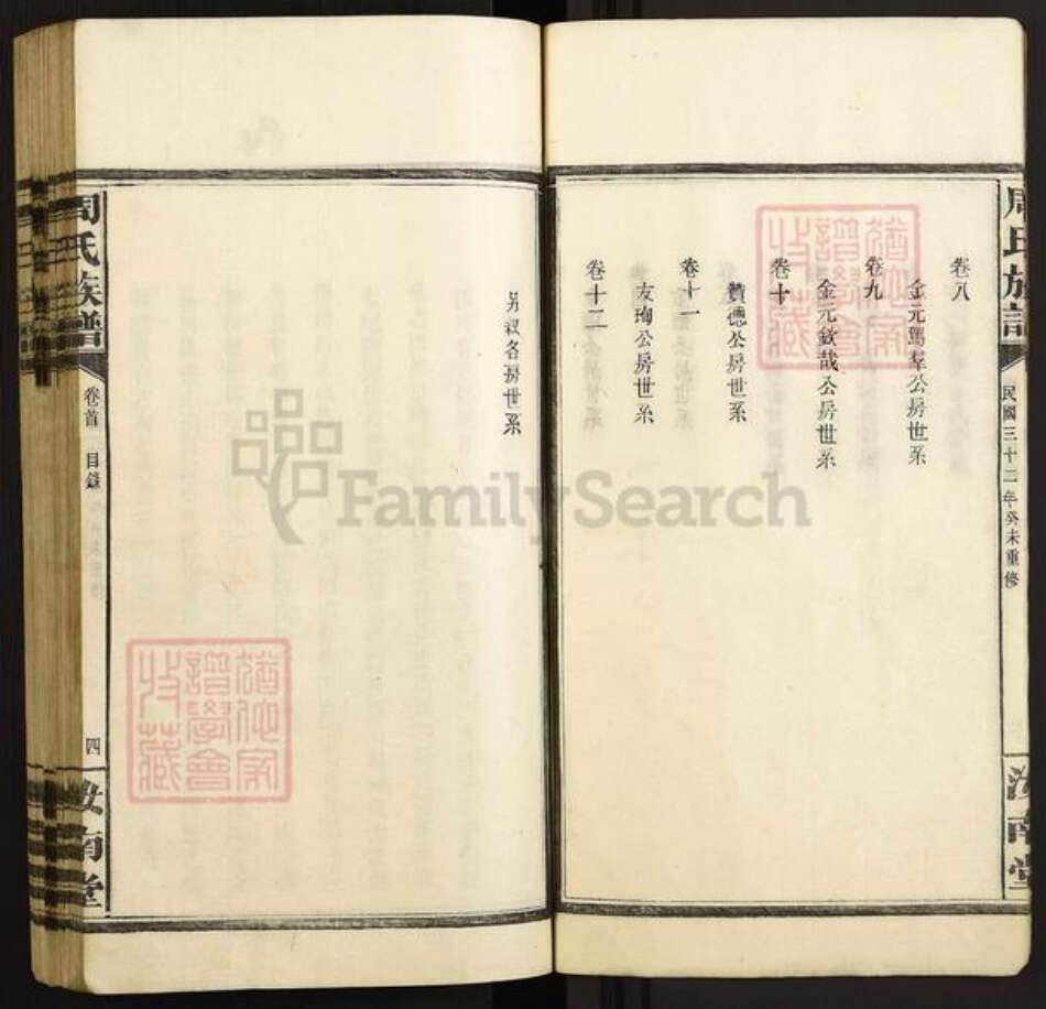 湖南省岳阳市周氏汝南堂族谱-周氏大成宗谱.儒骞公.pdf电子版预览图5