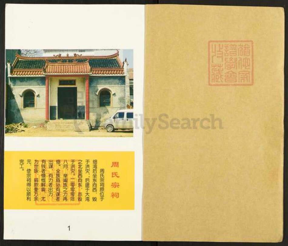 湖北省武汉市新洲区周氏爱莲堂族谱-周氏宗谱.pdf电子版预览图1