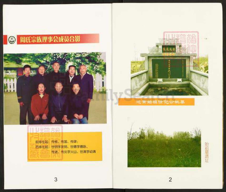 湖北省武汉市新洲区周氏爱莲堂族谱-周氏宗谱.pdf电子版预览图2