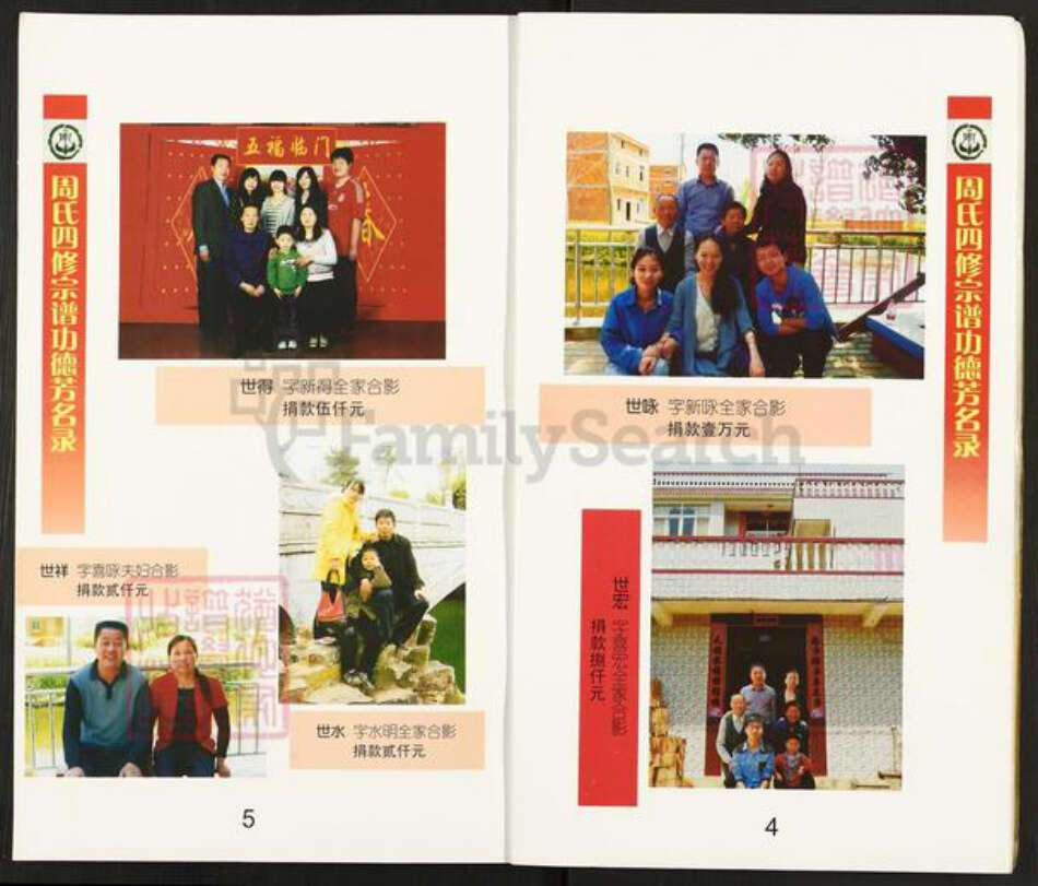 湖北省武汉市新洲区周氏爱莲堂族谱-周氏宗谱.pdf电子版预览图3