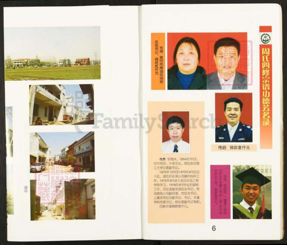 湖北省武汉市新洲区周氏爱莲堂族谱-周氏宗谱.pdf电子版预览图4