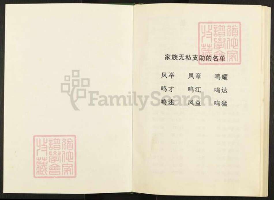 四川省成都市新都区周氏族谱-周氏族谱.pdf电子版预览图1