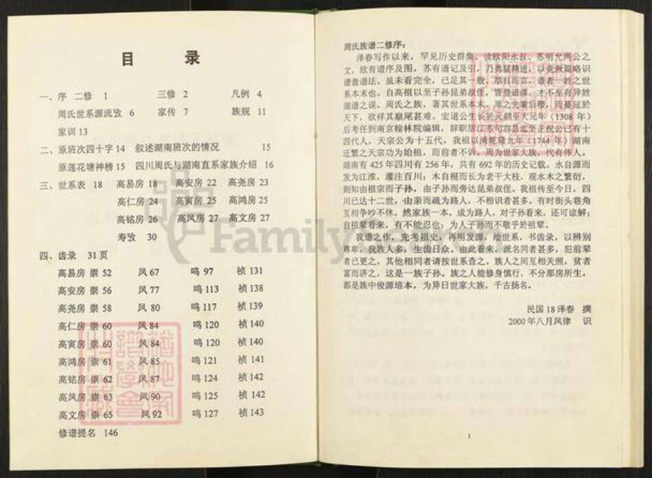 四川省成都市新都区周氏族谱-周氏族谱.pdf电子版预览图2