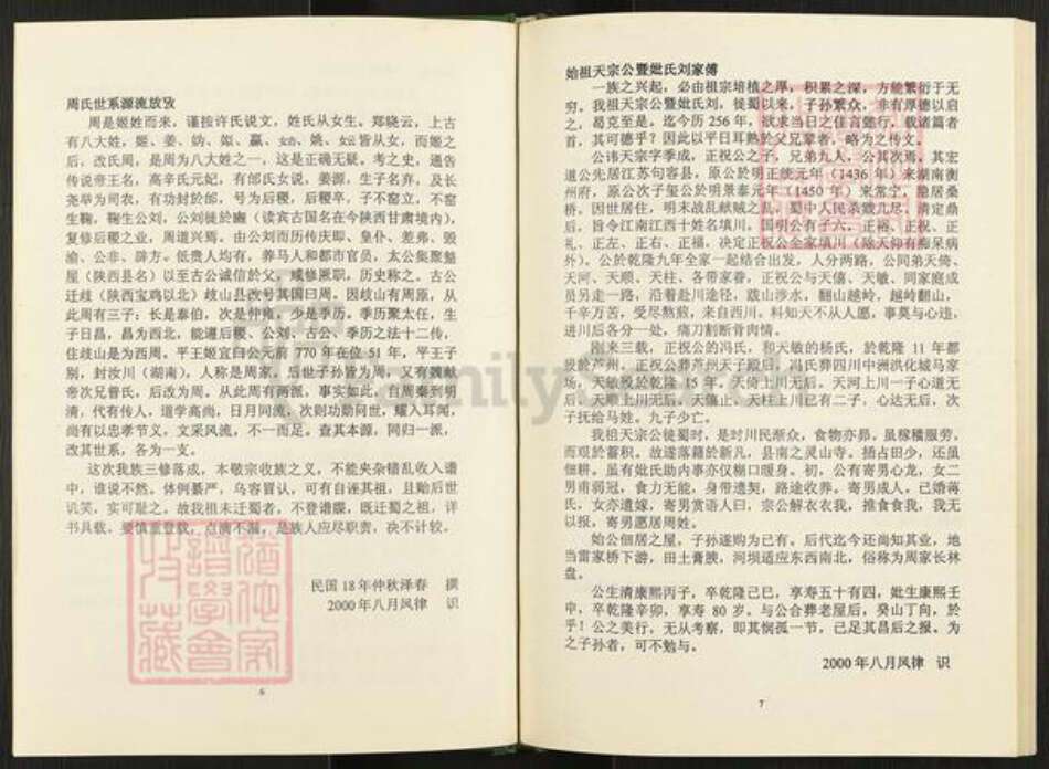 四川省成都市新都区周氏族谱-周氏族谱.pdf电子版预览图5