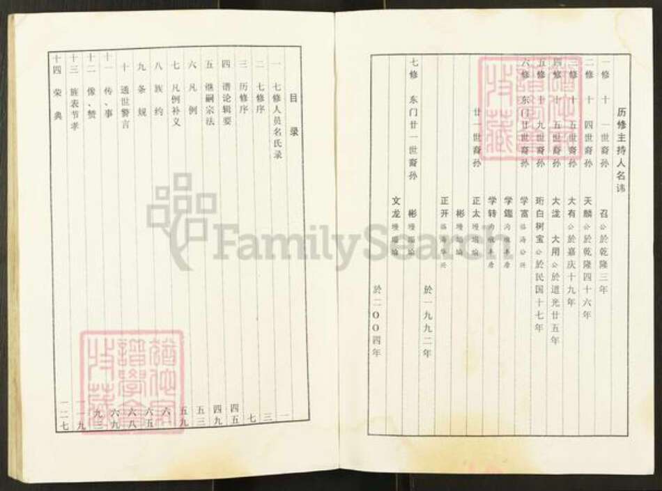 江苏省盐城市阜宁县周氏爱莲堂族谱-大周庄盐阜周氏宗谱.pdf电子版预览图2