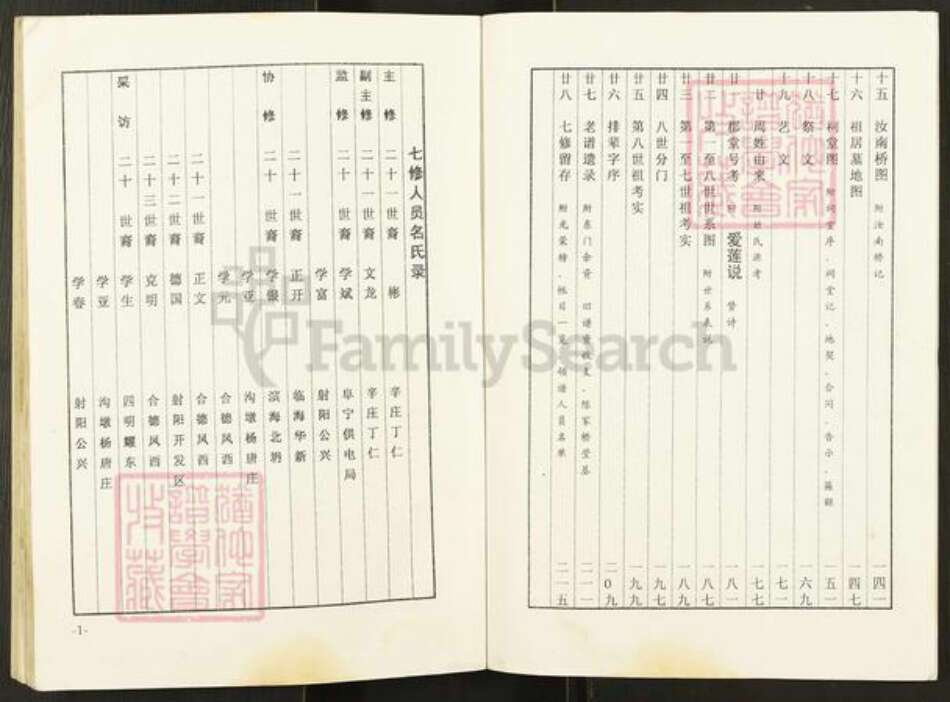 江苏省盐城市阜宁县周氏爱莲堂族谱-大周庄盐阜周氏宗谱.pdf电子版预览图3