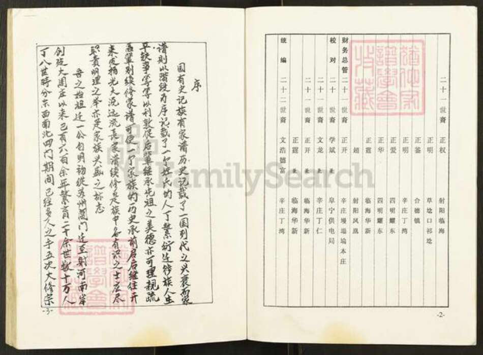 江苏省盐城市阜宁县周氏爱莲堂族谱-大周庄盐阜周氏宗谱.pdf电子版预览图4