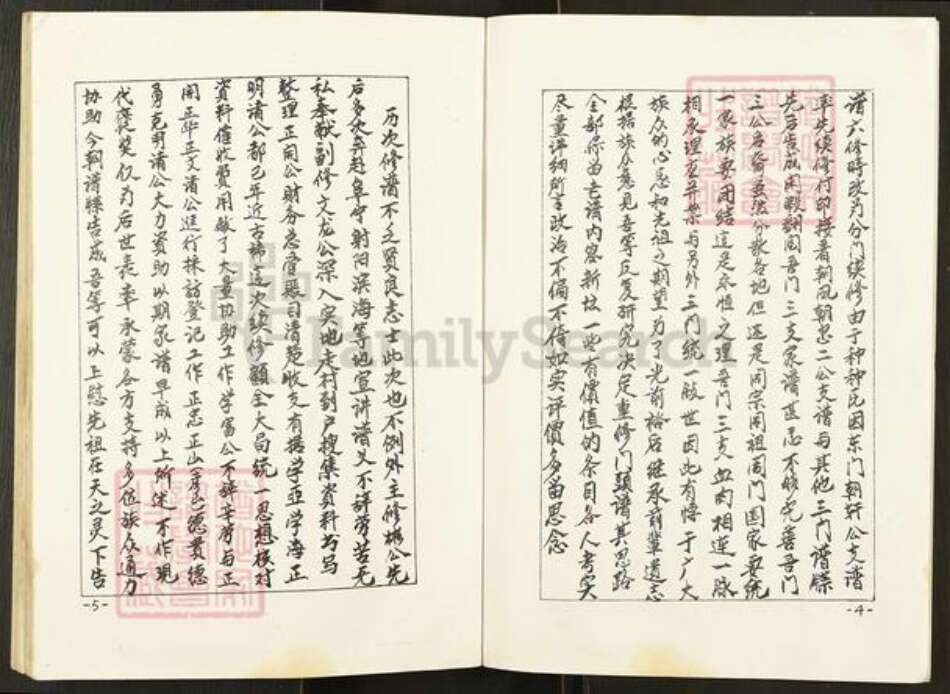 江苏省盐城市阜宁县周氏爱莲堂族谱-大周庄盐阜周氏宗谱.pdf电子版预览图5