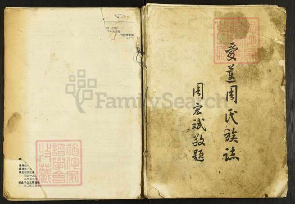 湖北省黄冈市黄州区周氏爱莲堂族谱-爱莲周氏族谱.pdf电子版缩略图