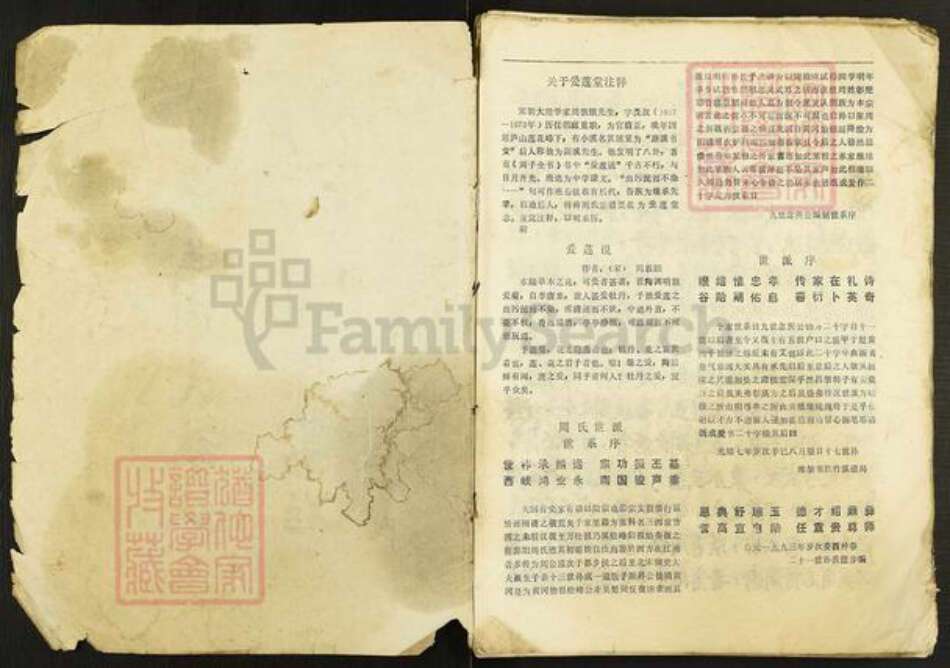 湖北省黄冈市黄州区周氏爱莲堂族谱-爱莲周氏族谱.pdf电子版预览图1