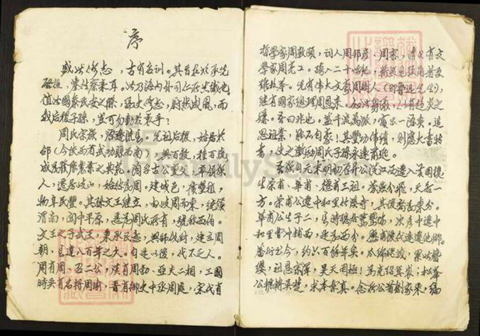 湖北省黄冈市黄州区周氏爱莲堂族谱-爱莲周氏族谱.pdf电子版预览图2