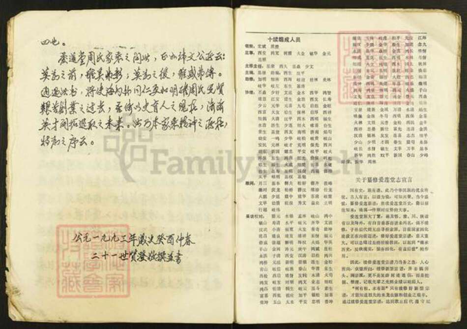 湖北省黄冈市黄州区周氏爱莲堂族谱-爱莲周氏族谱.pdf电子版预览图4