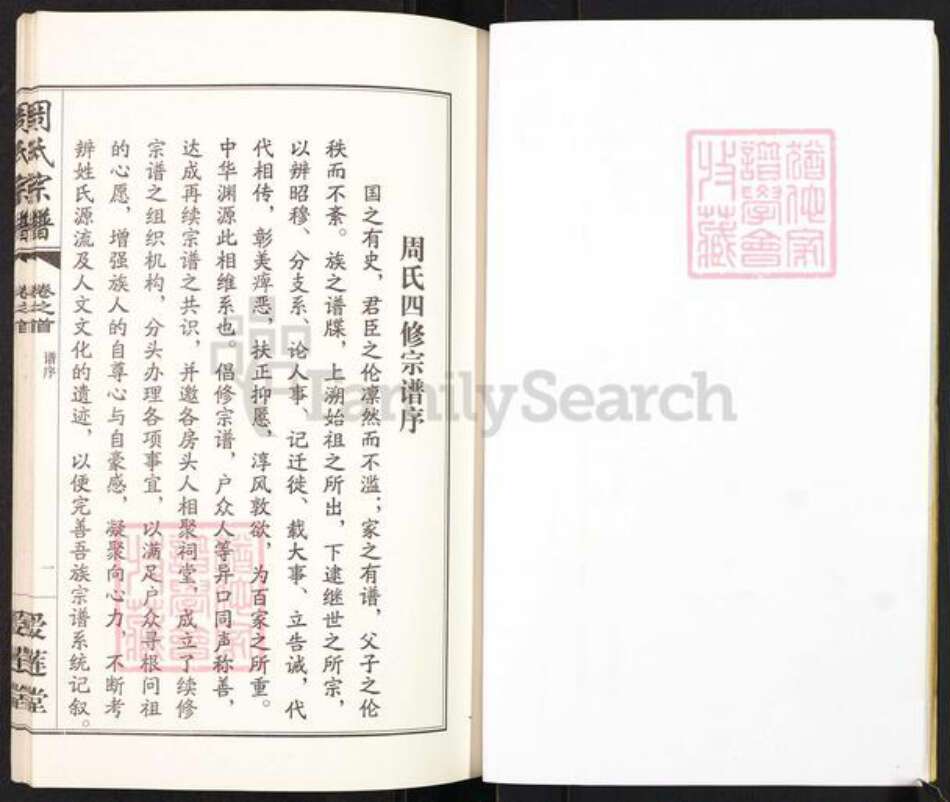 湖北省武汉市新洲区周氏爱莲堂族谱-周氏宗谱.pdf电子版预览图1