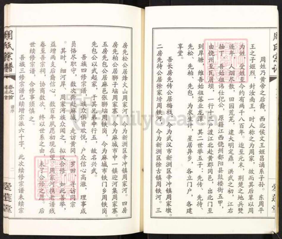 湖北省武汉市新洲区周氏爱莲堂族谱-周氏宗谱.pdf电子版预览图2